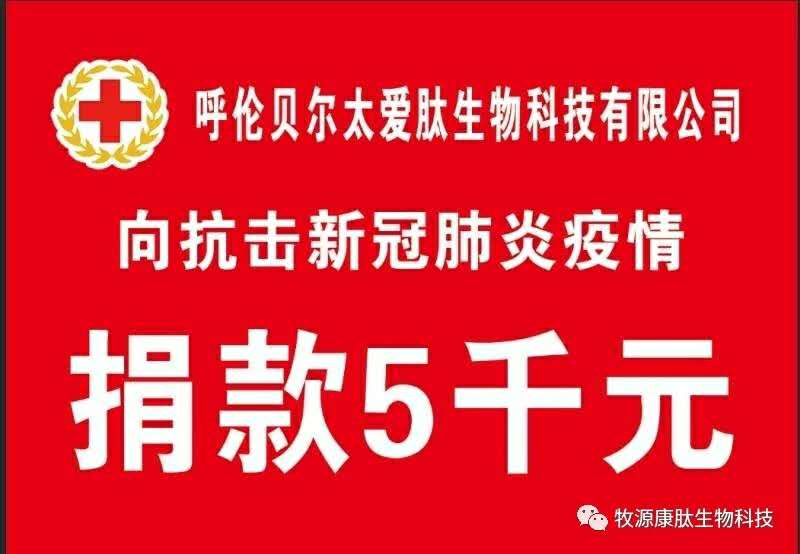 疫情無情人有情，牧源康肽員工顯大愛！?。?>
        </a>
    </div>
        <div   id=